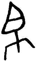 帛,甲骨文 ,書法字典